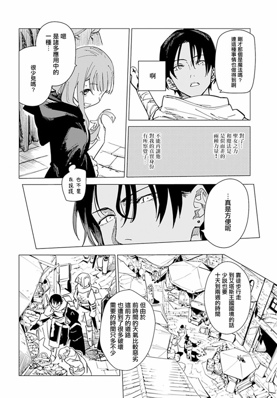《伪圣女!?米拉的冒险传》漫画最新章节第3.1话免费下拉式在线观看章节第【6】张图片