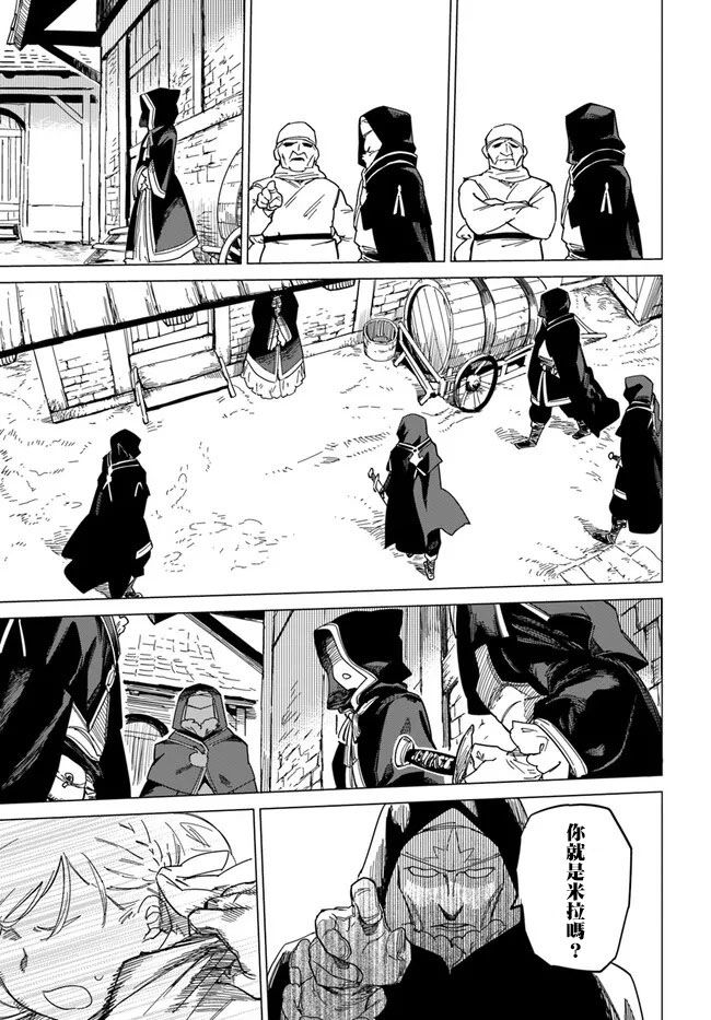 《伪圣女!?米拉的冒险传》漫画最新章节第4.2话免费下拉式在线观看章节第【4】张图片