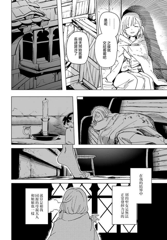 《伪圣女!?米拉的冒险传》漫画最新章节第2话免费下拉式在线观看章节第【12】张图片