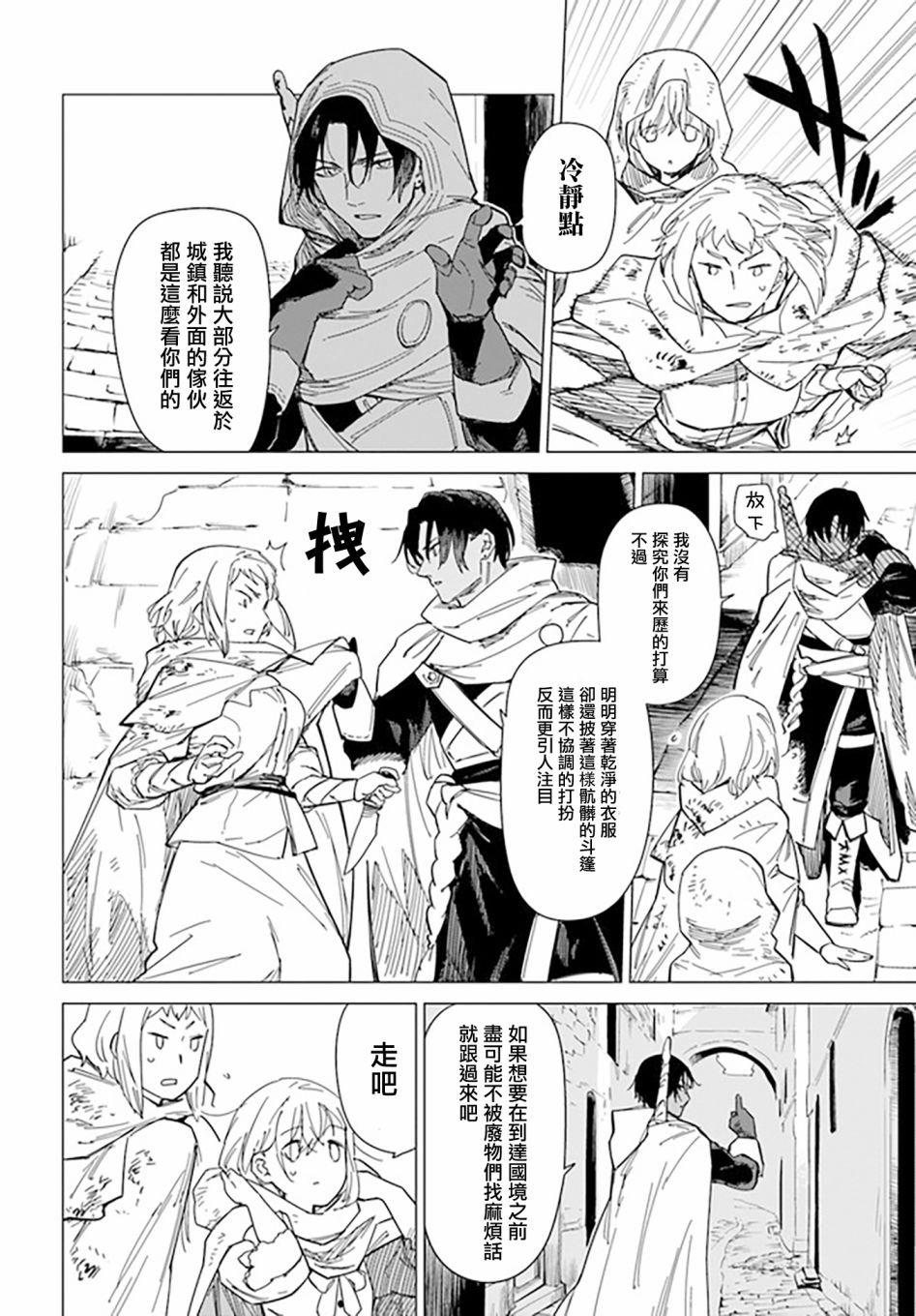 《伪圣女!?米拉的冒险传》漫画最新章节第3.1话免费下拉式在线观看章节第【2】张图片