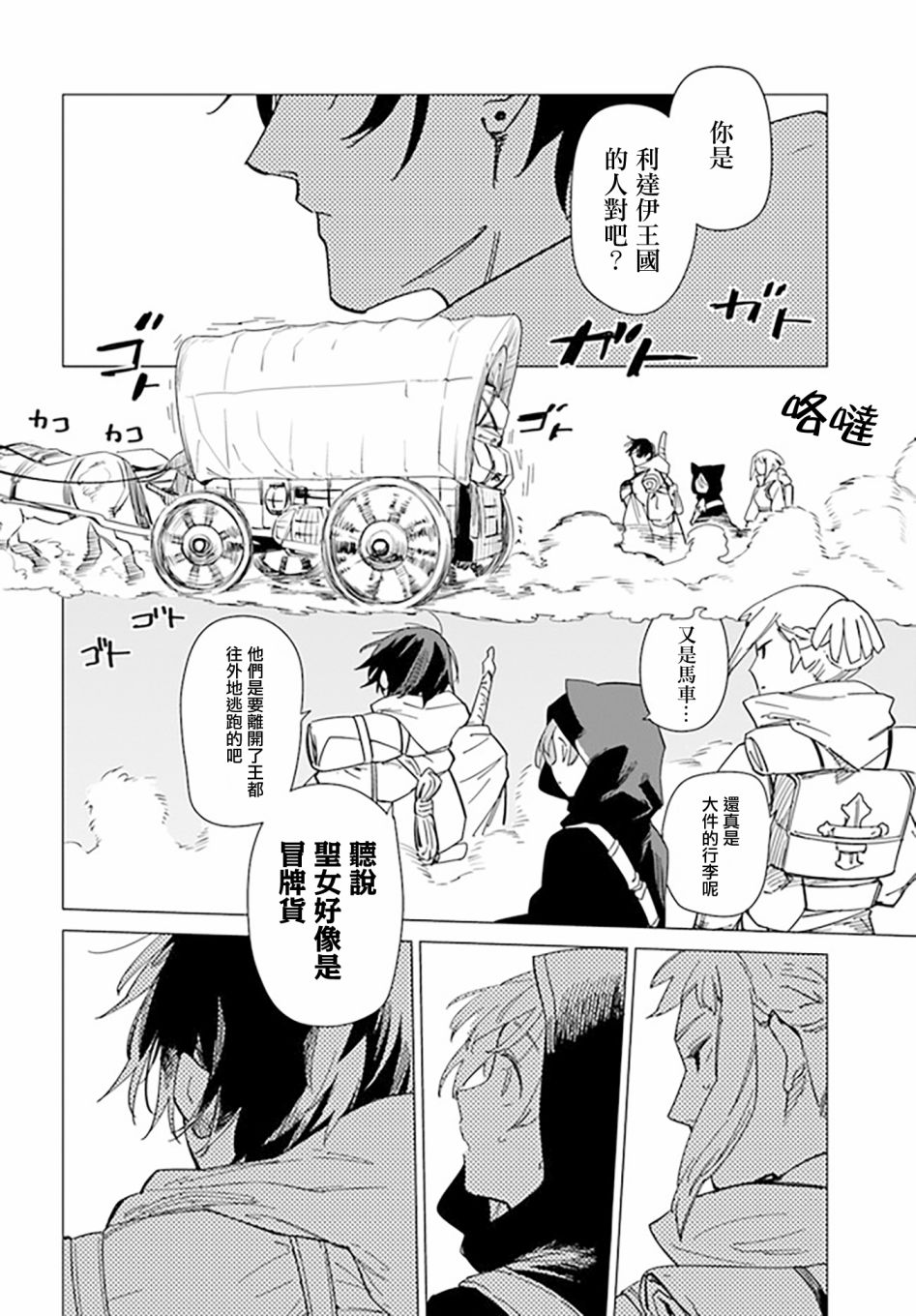 《伪圣女!?米拉的冒险传》漫画最新章节第3.1话免费下拉式在线观看章节第【10】张图片