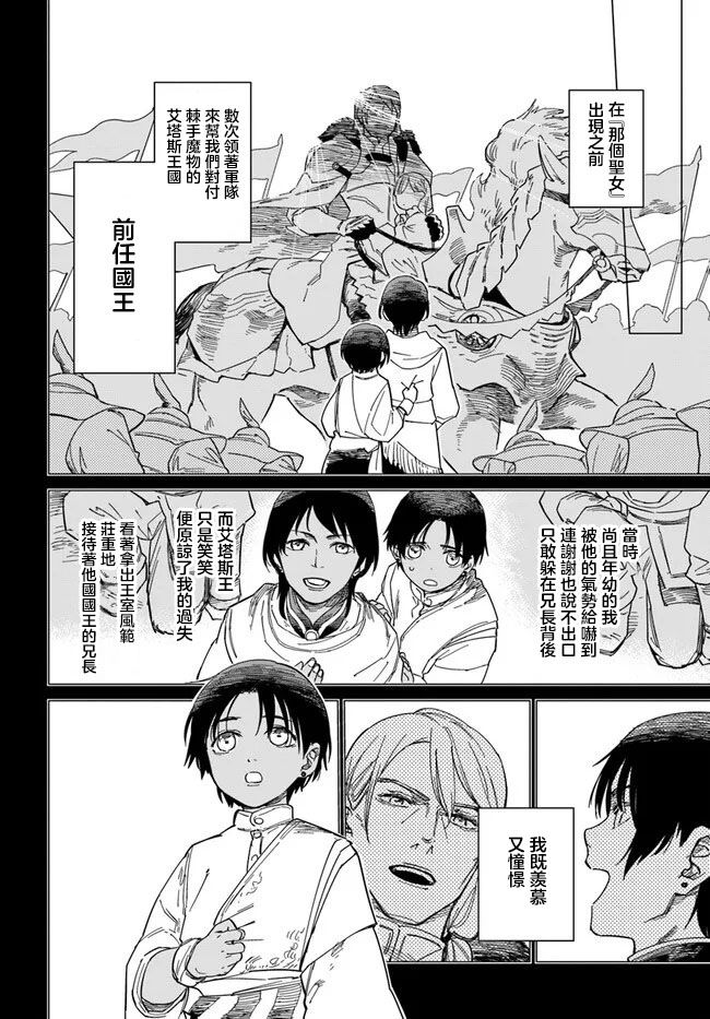 《伪圣女!?米拉的冒险传》漫画最新章节第4.2话免费下拉式在线观看章节第【11】张图片