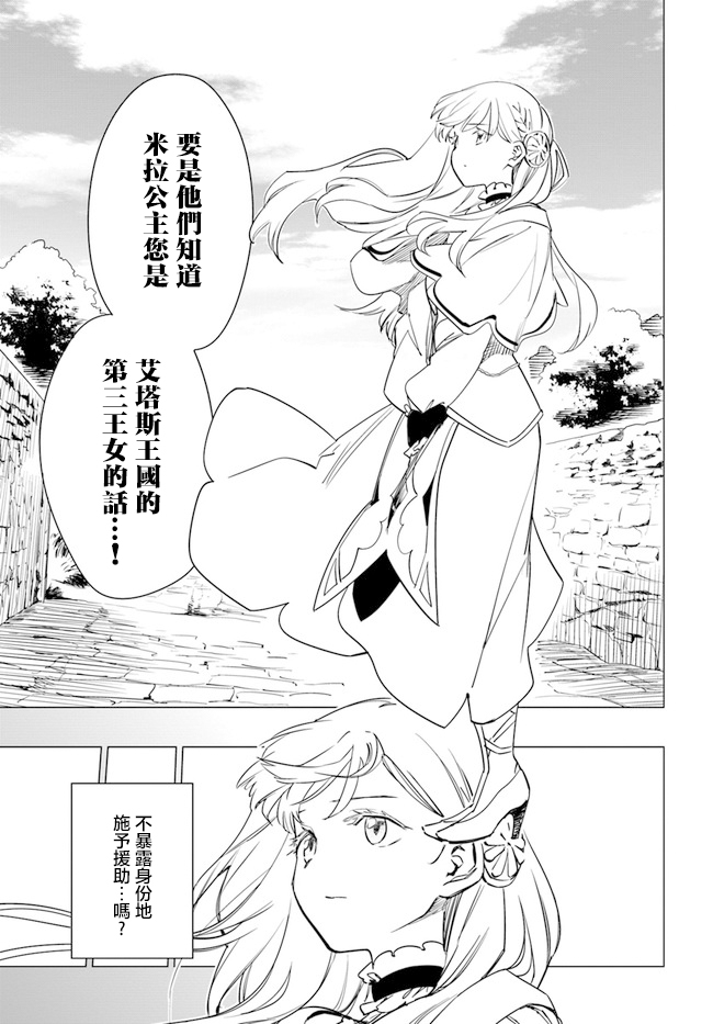 《伪圣女!?米拉的冒险传》漫画最新章节第1话免费下拉式在线观看章节第【19】张图片