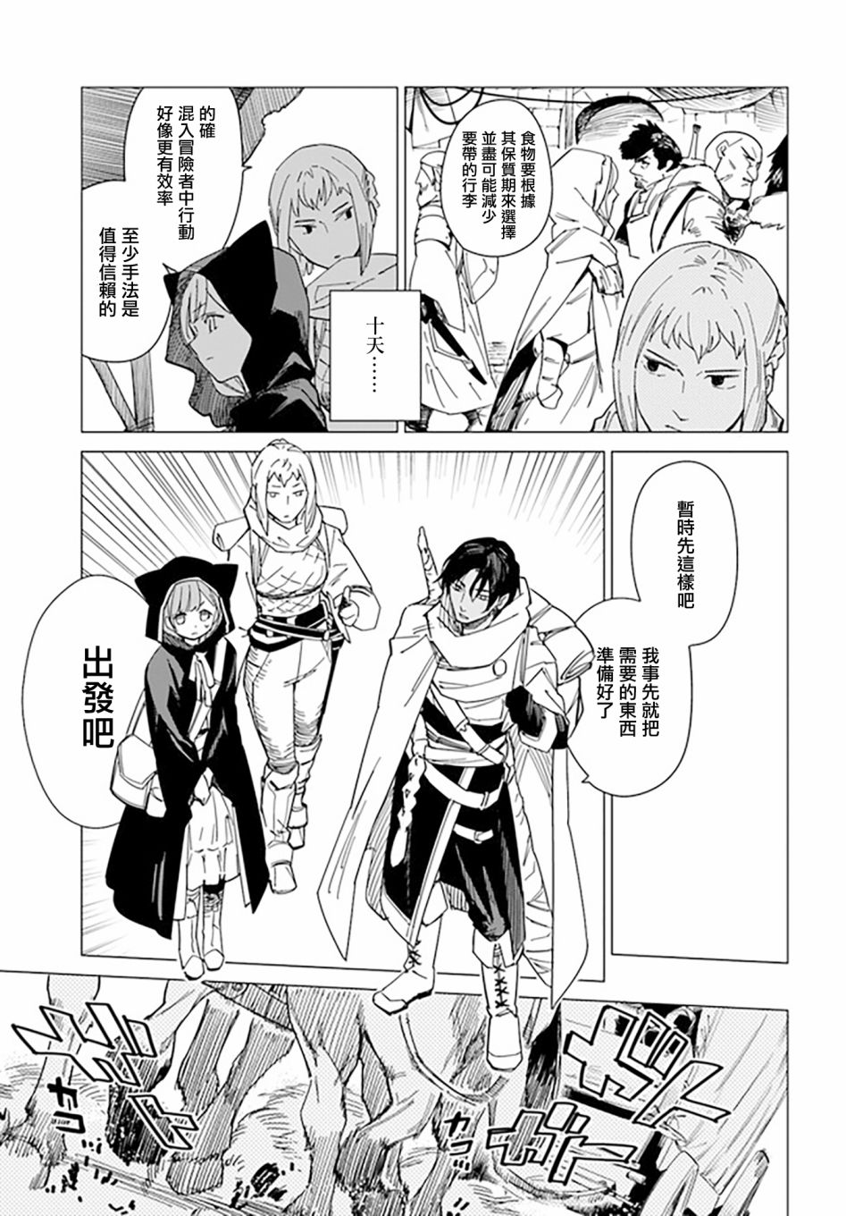 《伪圣女!?米拉的冒险传》漫画最新章节第3.1话免费下拉式在线观看章节第【7】张图片