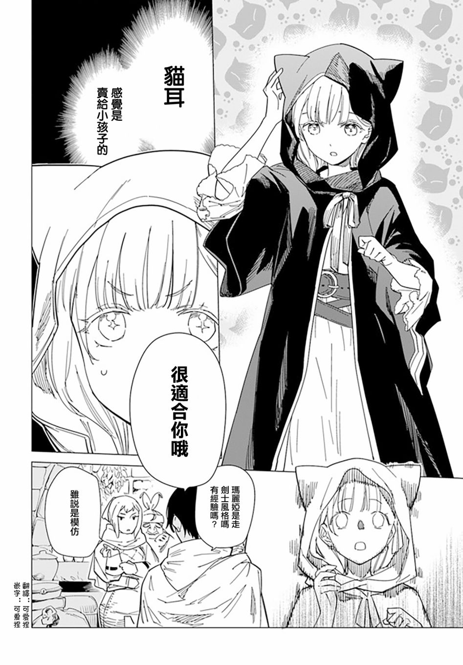 《伪圣女!?米拉的冒险传》漫画最新章节第3.1话免费下拉式在线观看章节第【4】张图片