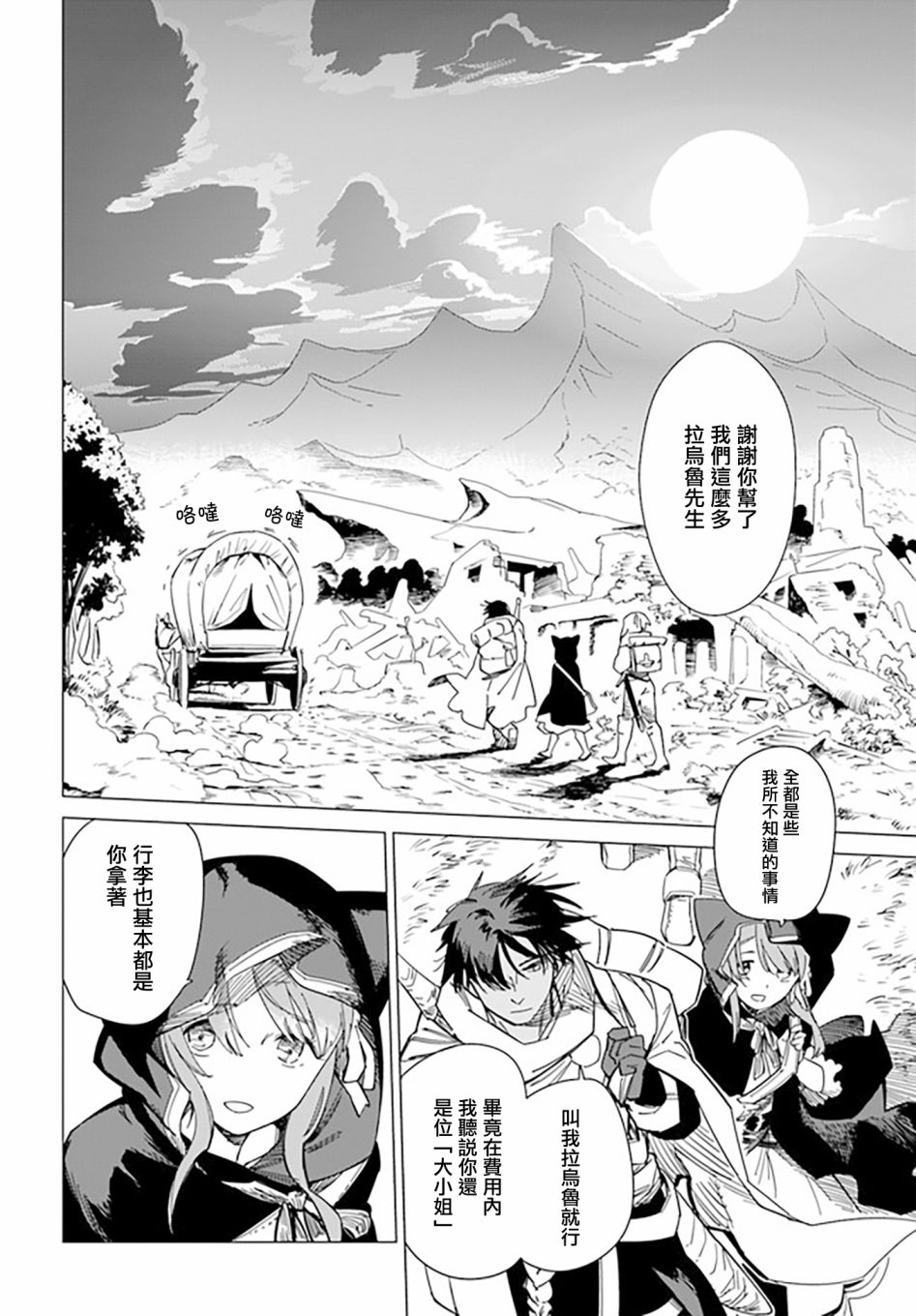 《伪圣女!?米拉的冒险传》漫画最新章节第3.1话免费下拉式在线观看章节第【8】张图片
