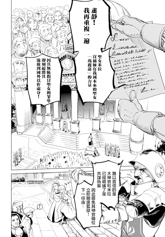 《伪圣女!?米拉的冒险传》漫画最新章节第1话免费下拉式在线观看章节第【14】张图片