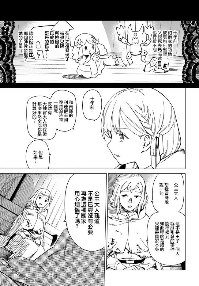 《伪圣女!?米拉的冒险传》漫画最新章节第2话免费下拉式在线观看章节第【11】张图片