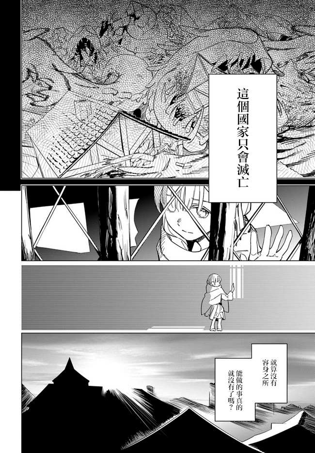 《伪圣女!?米拉的冒险传》漫画最新章节第2话免费下拉式在线观看章节第【14】张图片