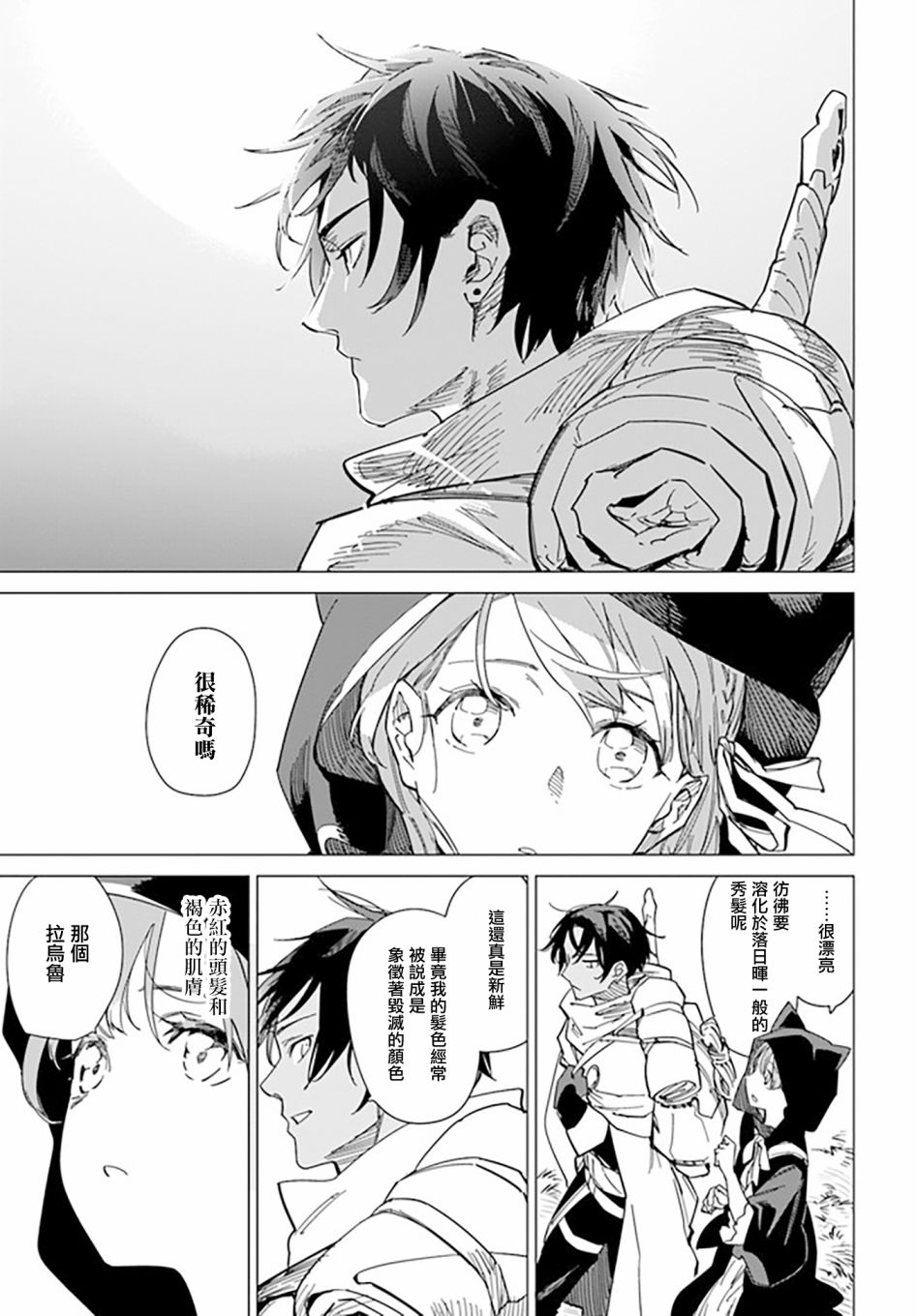 《伪圣女!?米拉的冒险传》漫画最新章节第3.1话免费下拉式在线观看章节第【9】张图片