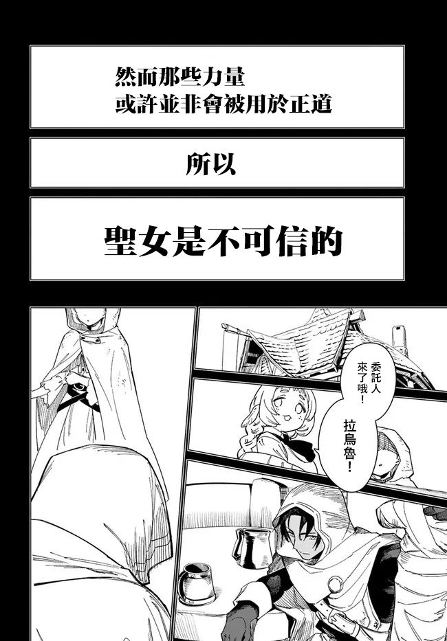 《伪圣女!?米拉的冒险传》漫画最新章节第4.1话免费下拉式在线观看章节第【18】张图片