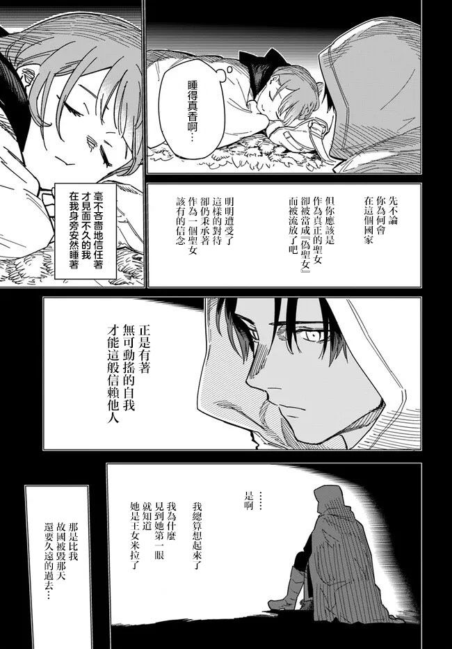 《伪圣女!?米拉的冒险传》漫画最新章节第4.2话免费下拉式在线观看章节第【10】张图片