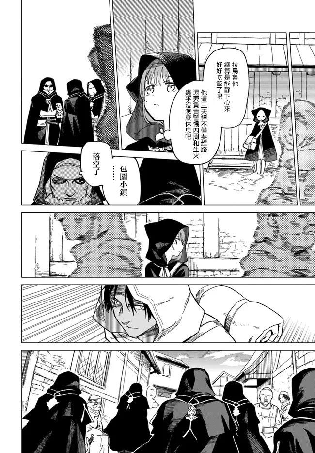 《伪圣女!?米拉的冒险传》漫画最新章节第4.2话免费下拉式在线观看章节第【3】张图片