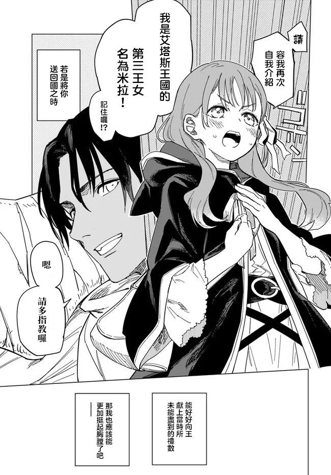 《伪圣女!?米拉的冒险传》漫画最新章节第4.2话免费下拉式在线观看章节第【14】张图片