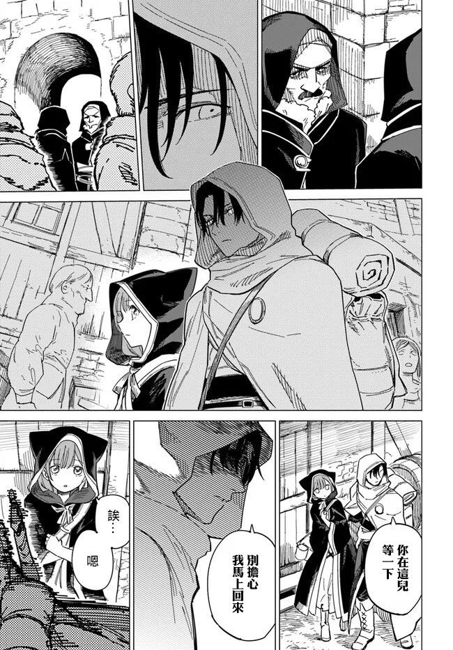 《伪圣女!?米拉的冒险传》漫画最新章节第4.2话免费下拉式在线观看章节第【2】张图片