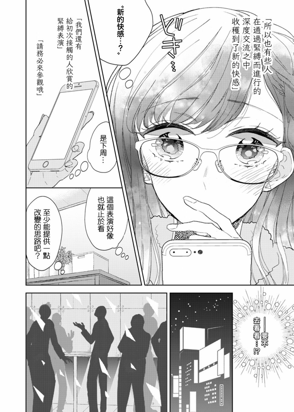 《弄于股掌间》漫画最新章节第1话免费下拉式在线观看章节第【8】张图片