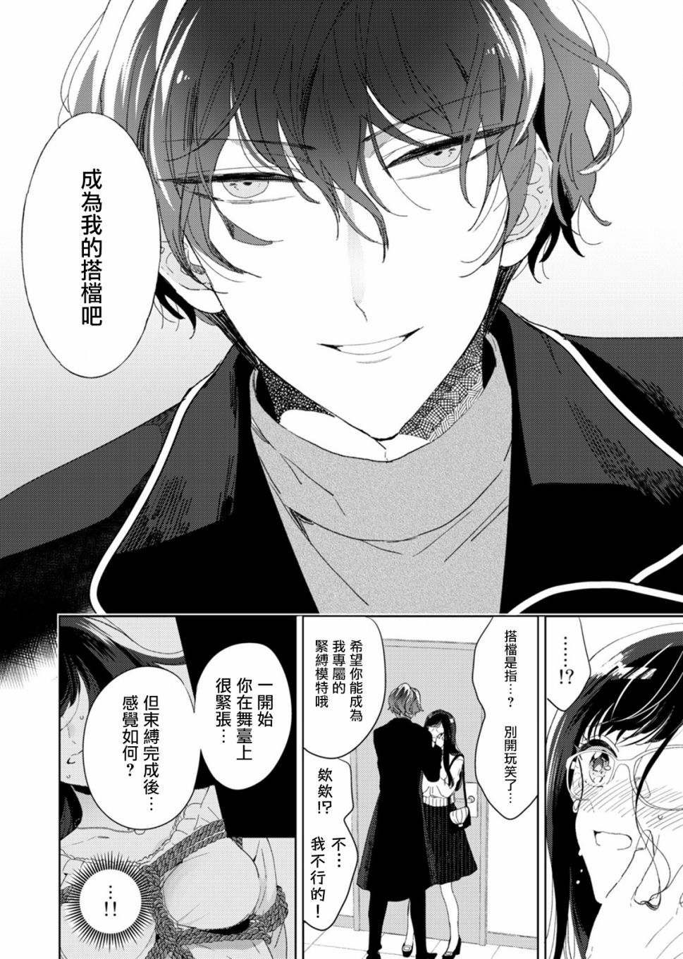 《弄于股掌间》漫画最新章节第1话免费下拉式在线观看章节第【24】张图片