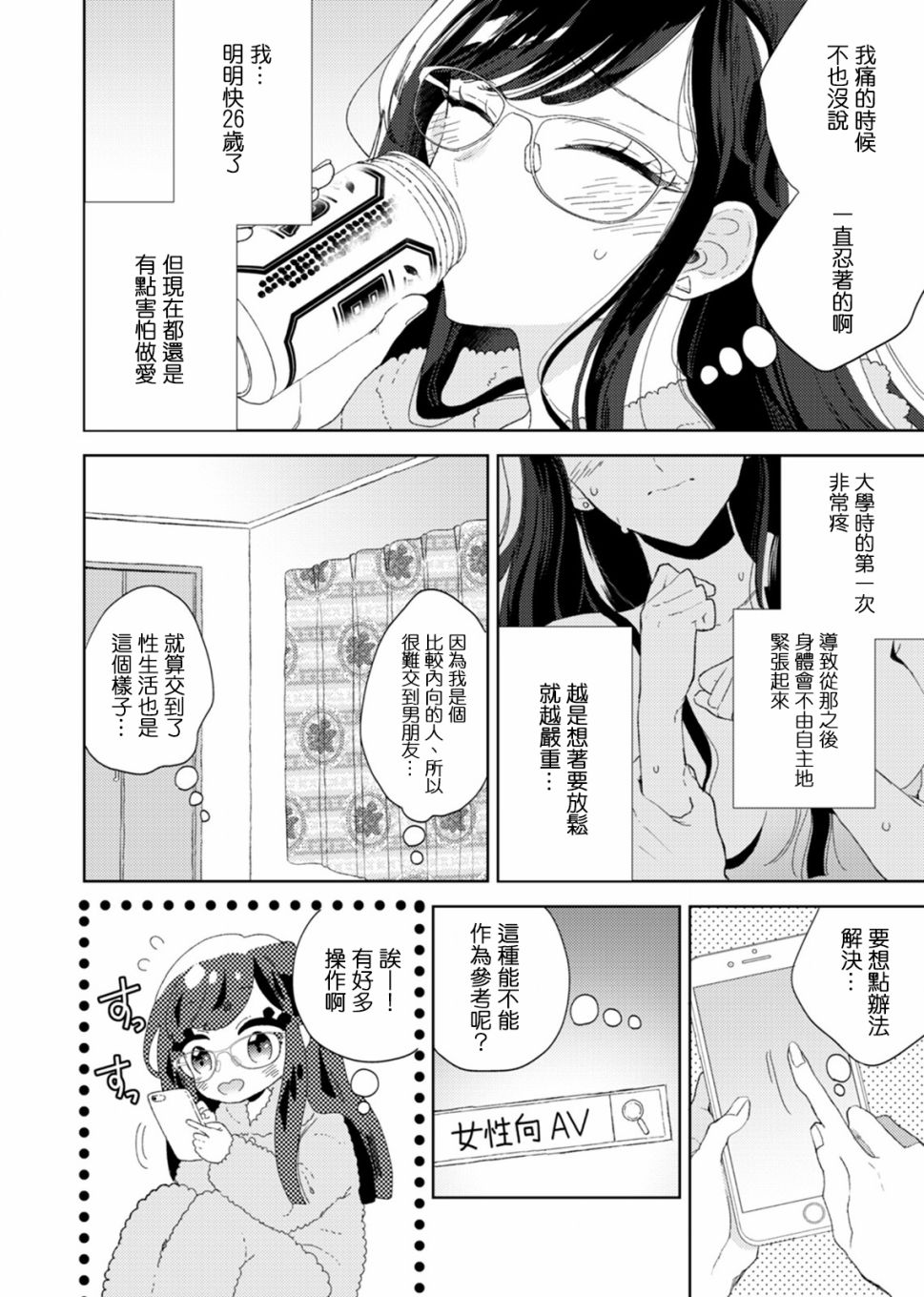 《弄于股掌间》漫画最新章节第1话免费下拉式在线观看章节第【6】张图片