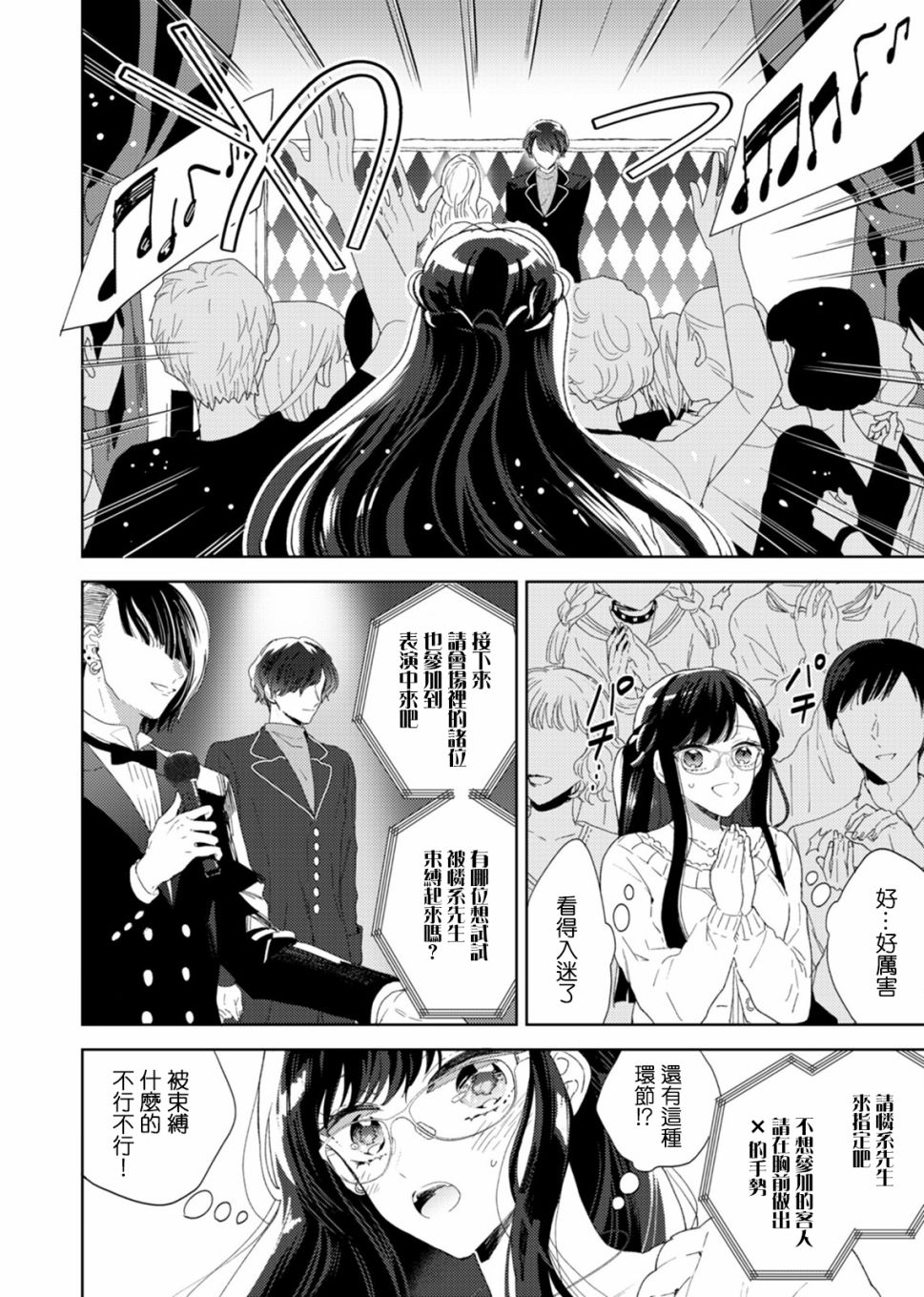 《弄于股掌间》漫画最新章节第1话免费下拉式在线观看章节第【12】张图片