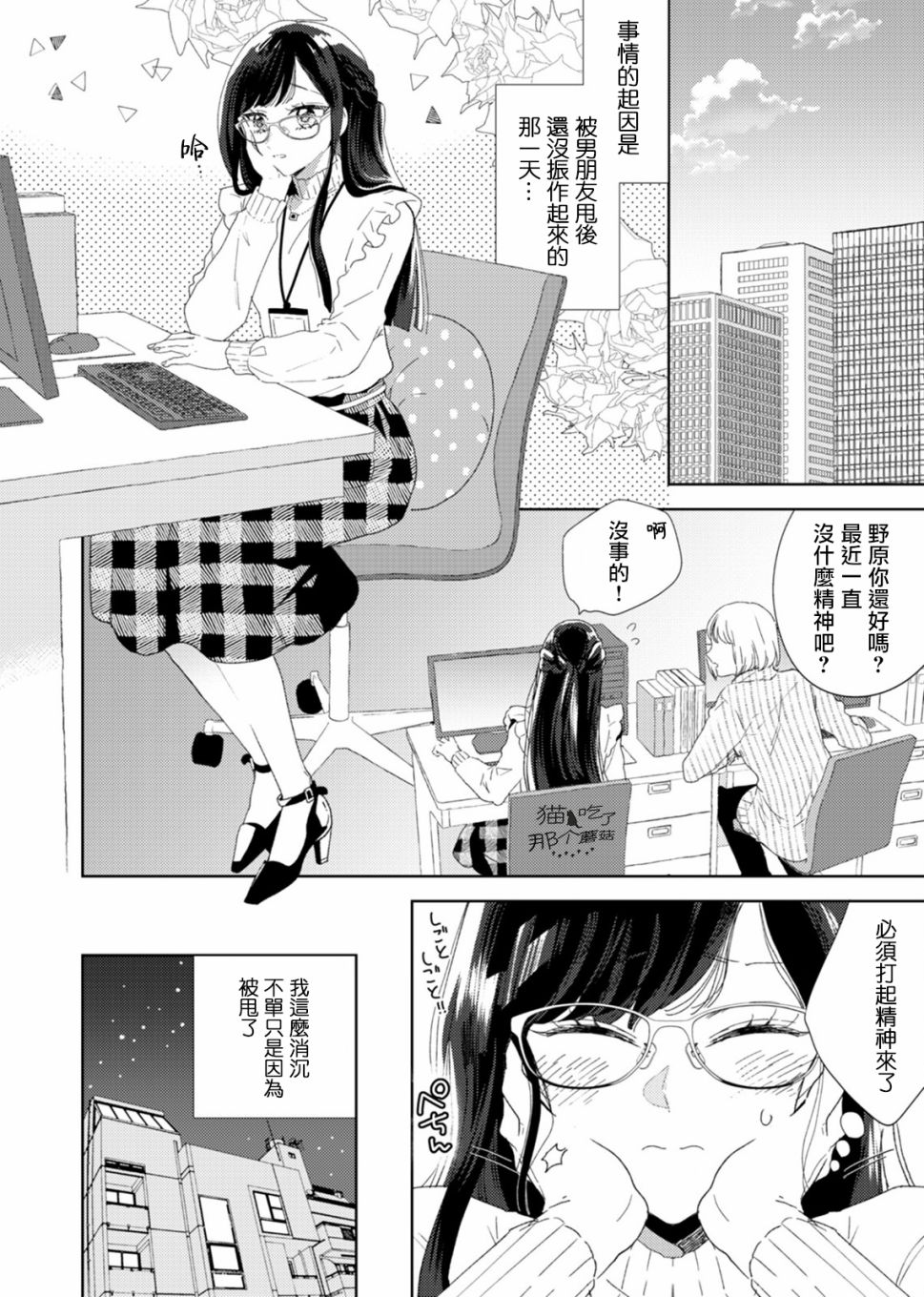 《弄于股掌间》漫画最新章节第1话免费下拉式在线观看章节第【4】张图片