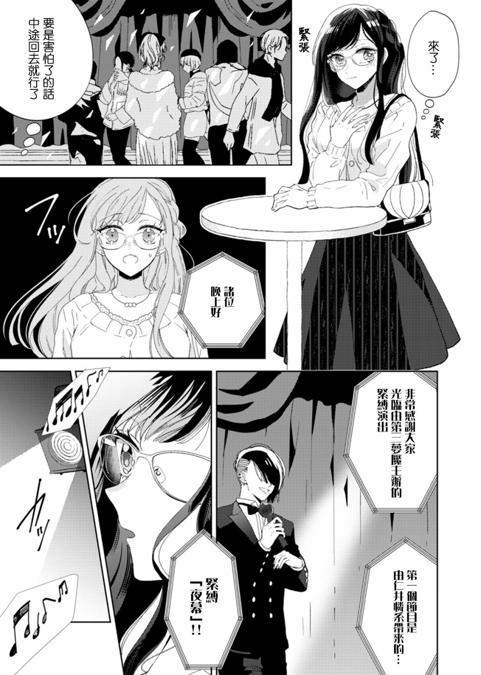 《弄于股掌间》漫画最新章节第1话免费下拉式在线观看章节第【9】张图片