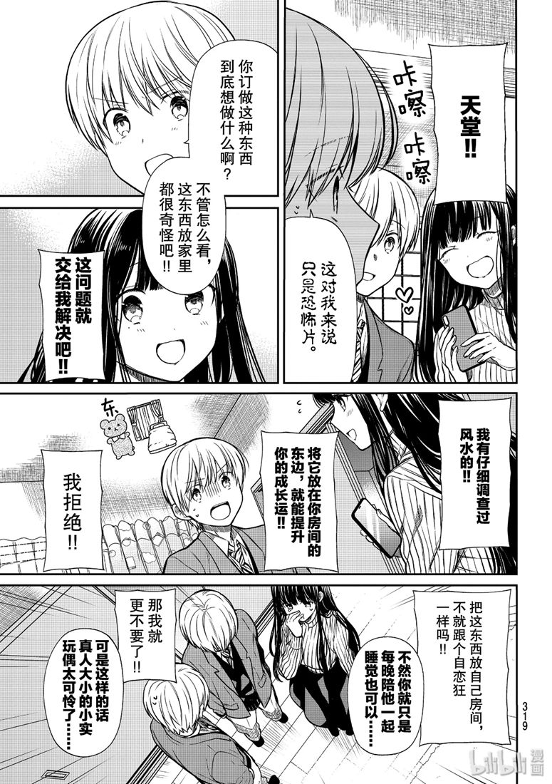 《想包养男子高中生的大姐姐的故事》漫画最新章节第146话免费下拉式在线观看章节第【3】张图片