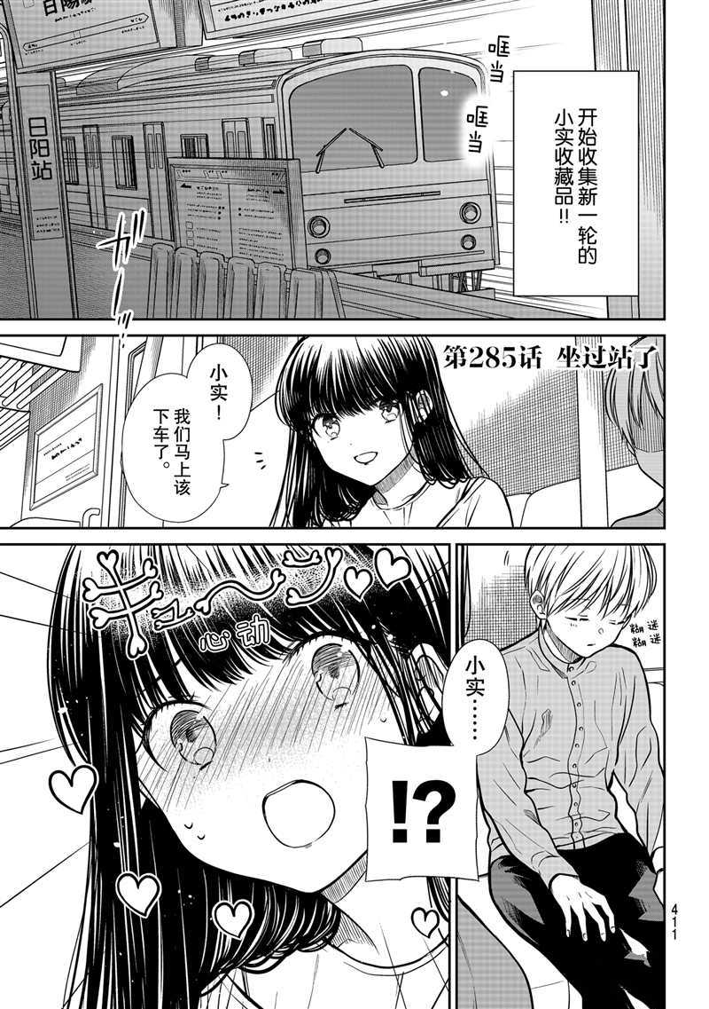 《想包养男子高中生的大姐姐的故事》漫画最新章节第285话 试看版免费下拉式在线观看章节第【1】张图片