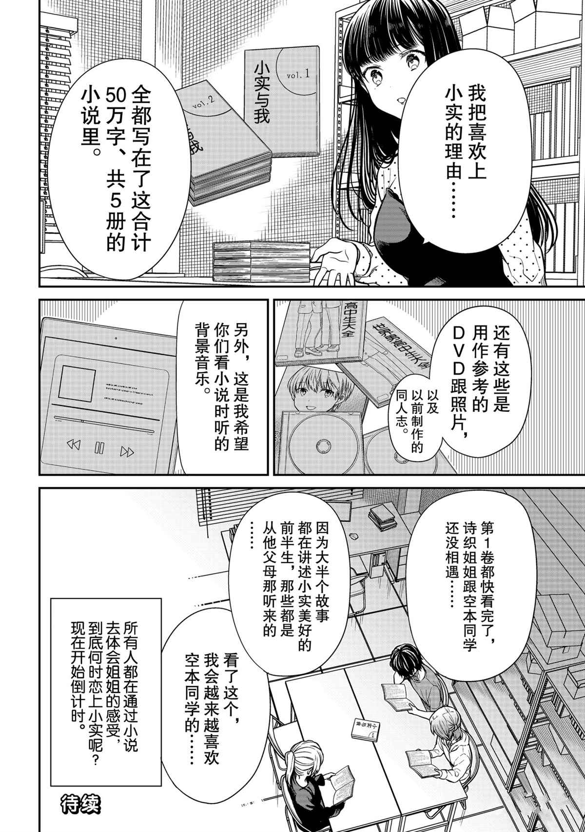 《想包养男子高中生的大姐姐的故事》漫画最新章节第304话 试看版免费下拉式在线观看章节第【4】张图片