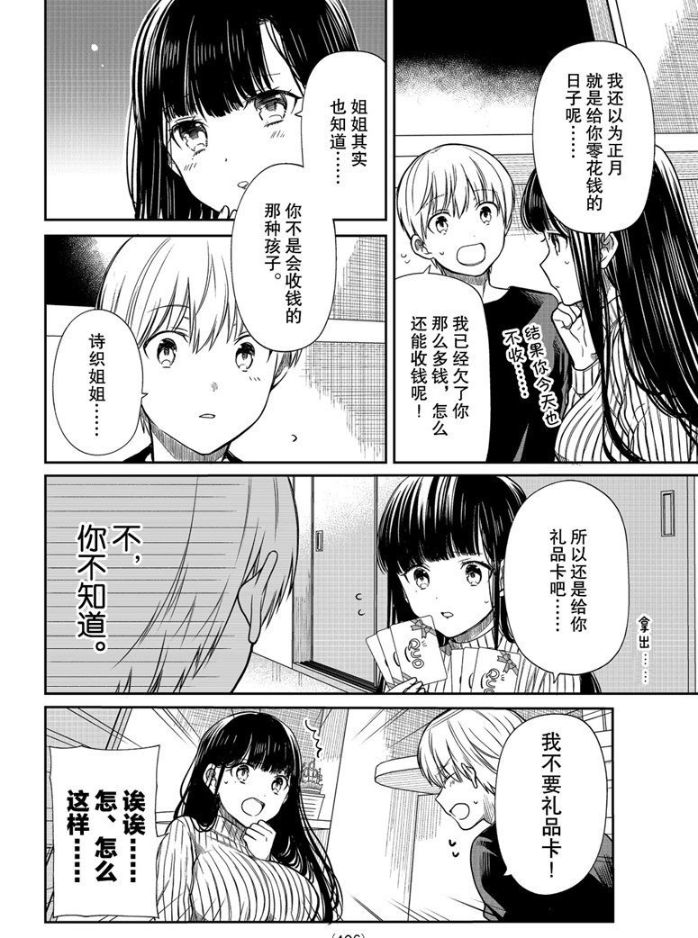 《想包养男子高中生的大姐姐的故事》漫画最新章节第140话 试看版免费下拉式在线观看章节第【2】张图片