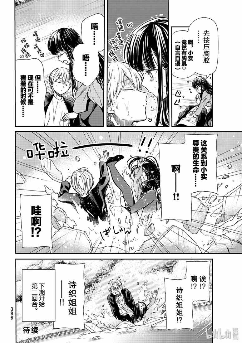 《想包养男子高中生的大姐姐的故事》漫画最新章节第144话免费下拉式在线观看章节第【4】张图片