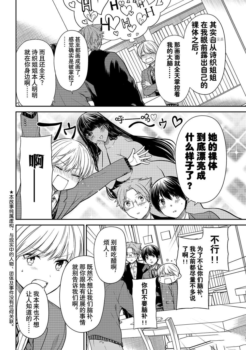 《想包养男子高中生的大姐姐的故事》漫画最新章节第335话 试看版免费下拉式在线观看章节第【2】张图片