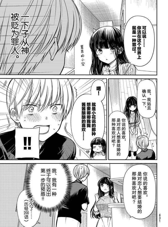 《想包养男子高中生的大姐姐的故事》漫画最新章节第231话 试看版免费下拉式在线观看章节第【3】张图片