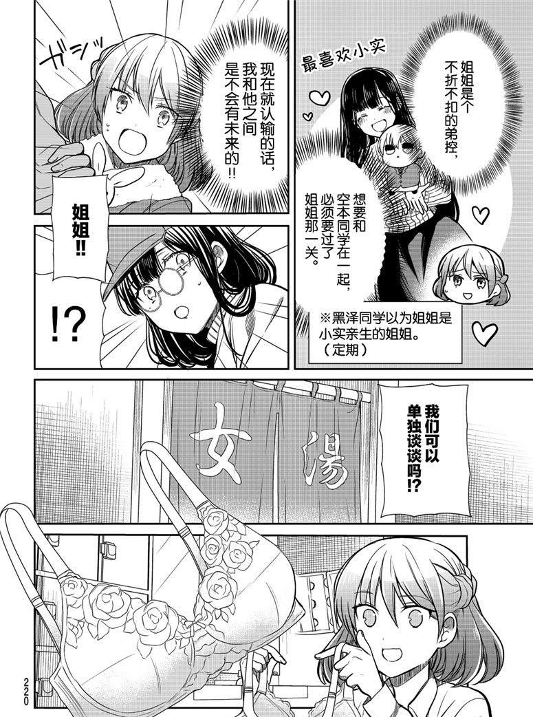 《想包养男子高中生的大姐姐的故事》漫画最新章节第122话 试看版免费下拉式在线观看章节第【2】张图片