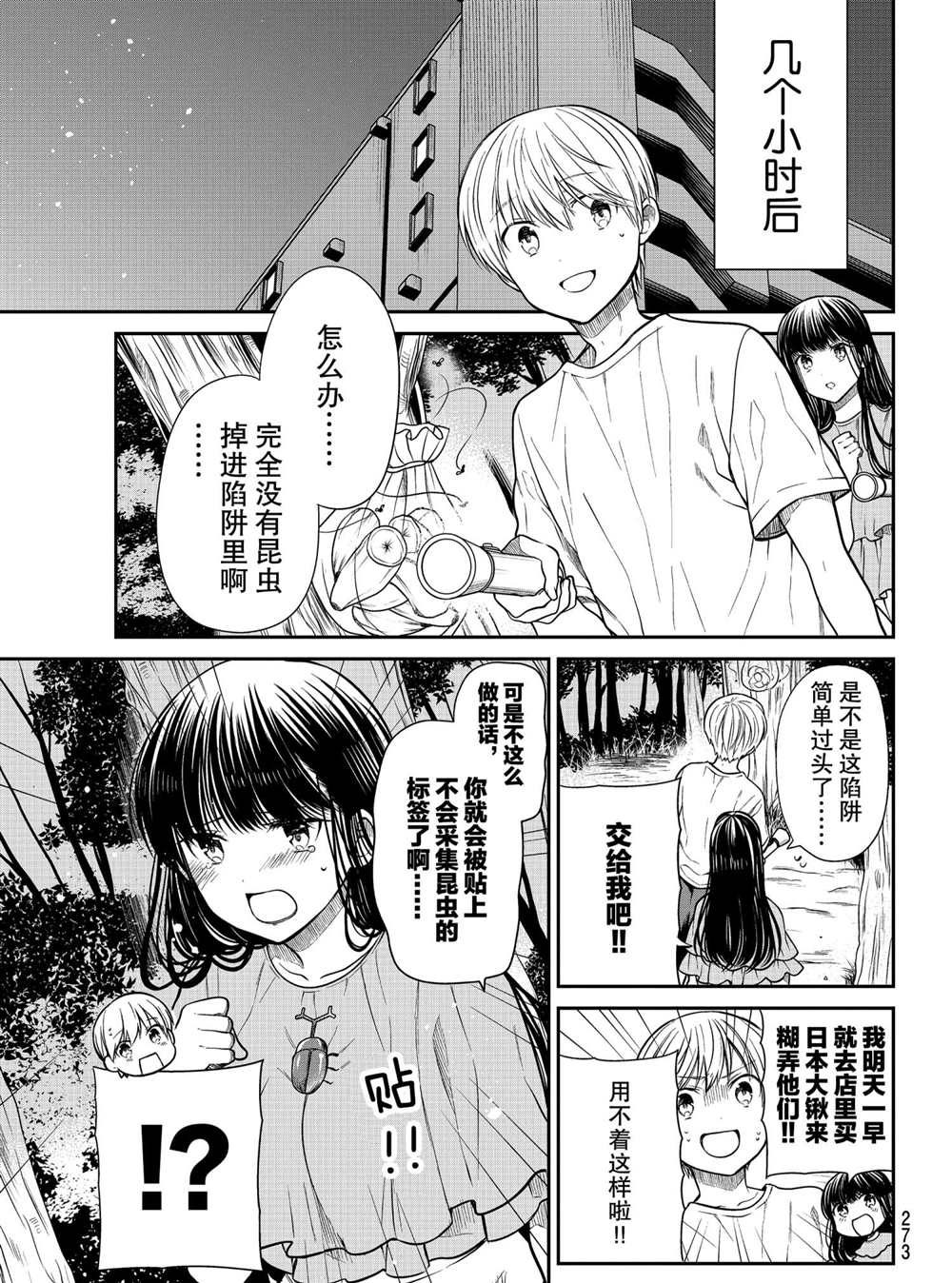 《想包养男子高中生的大姐姐的故事》漫画最新章节第270话 试看版免费下拉式在线观看章节第【3】张图片