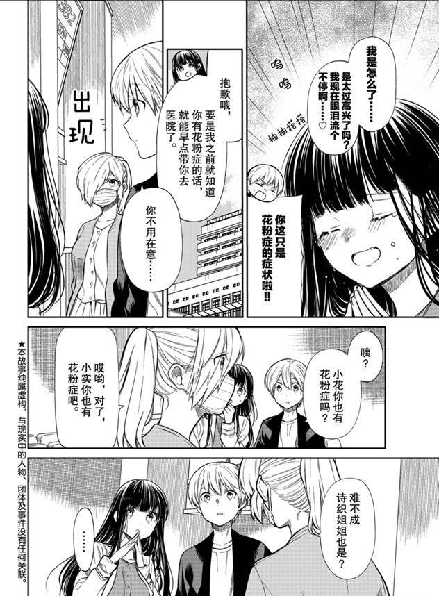 《想包养男子高中生的大姐姐的故事》漫画最新章节第187话 试看版免费下拉式在线观看章节第【2】张图片