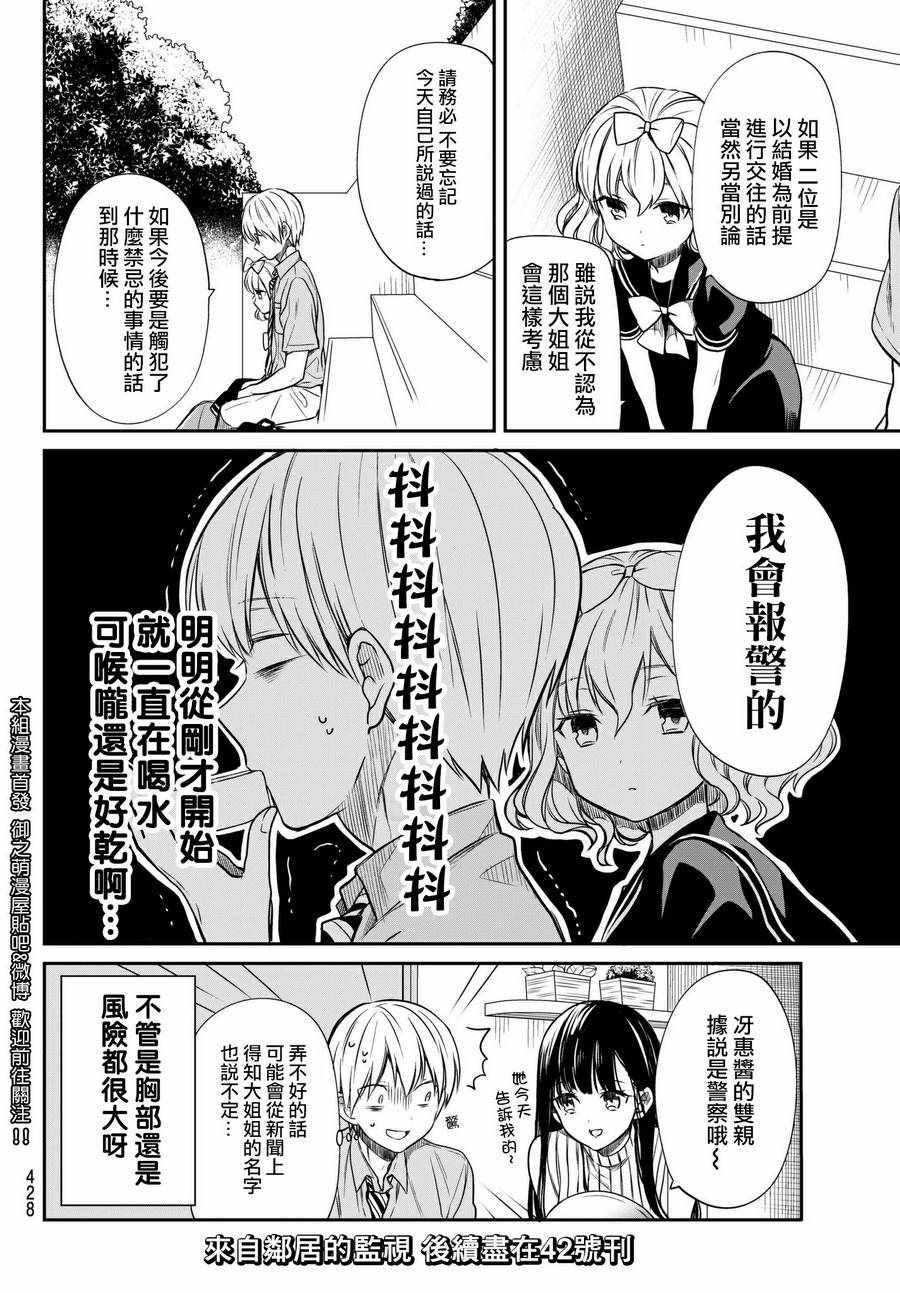 《想包养男子高中生的大姐姐的故事》漫画最新章节第44话 确认免费下拉式在线观看章节第【4】张图片