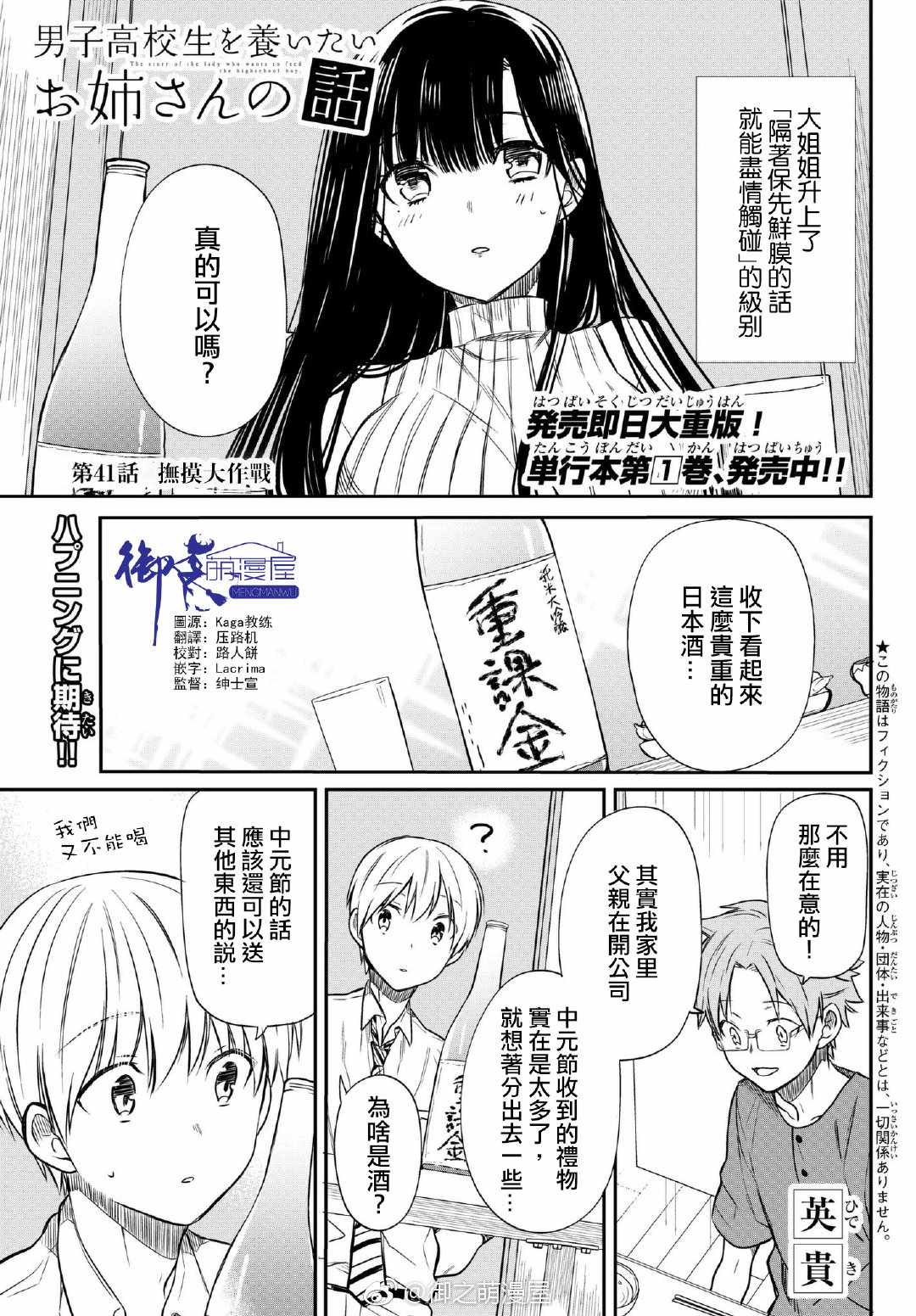 《想包养男子高中生的大姐姐的故事》漫画最新章节第41话 抚摸大作战免费下拉式在线观看章节第【1】张图片