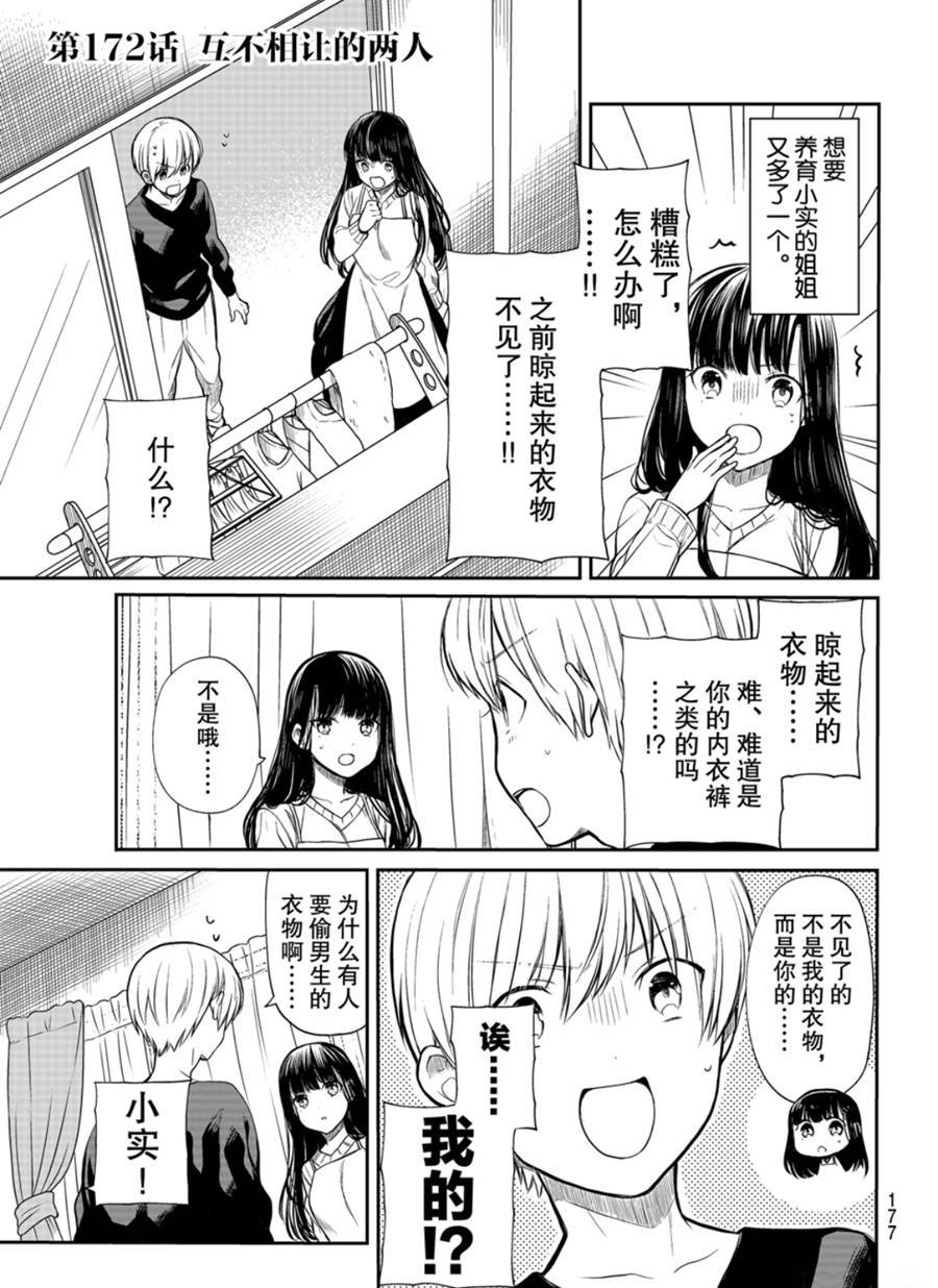 《想包养男子高中生的大姐姐的故事》漫画最新章节第172话 试看版免费下拉式在线观看章节第【1】张图片