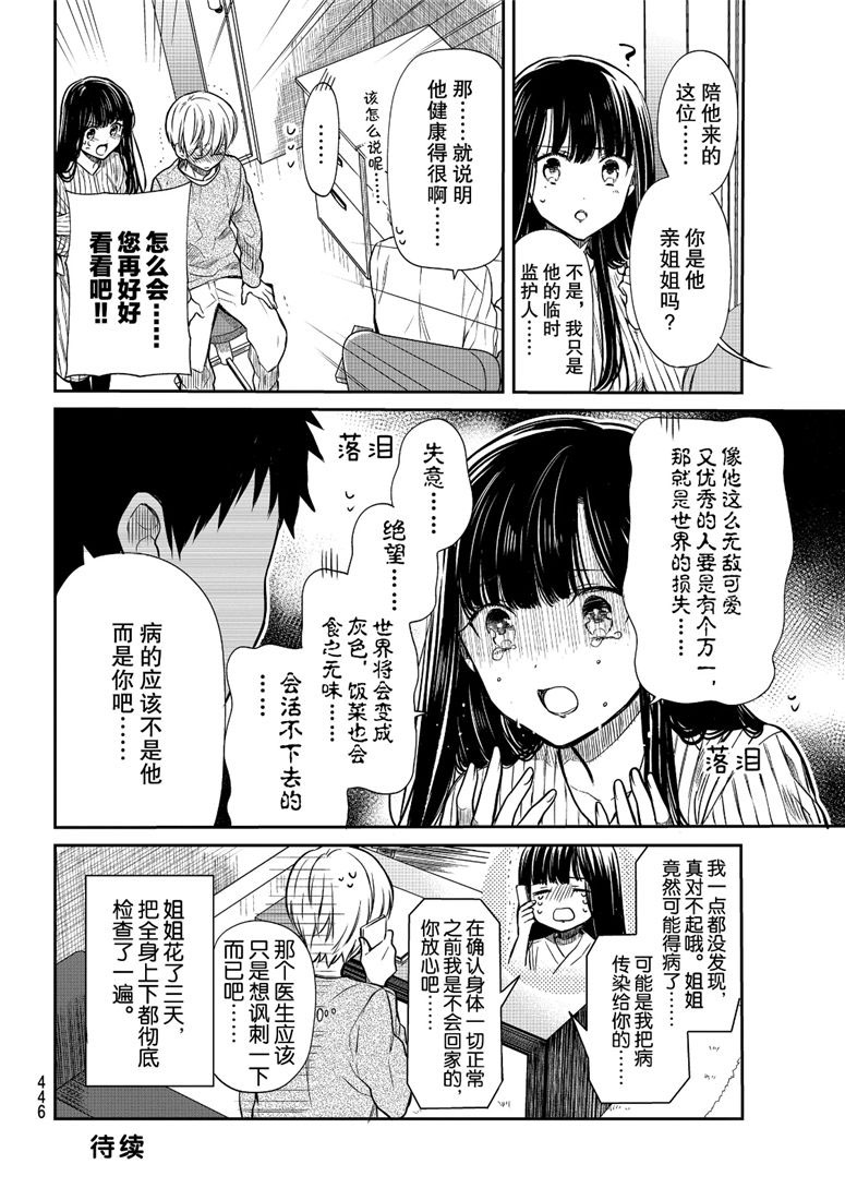 《想包养男子高中生的大姐姐的故事》漫画最新章节第112话 世界的损失免费下拉式在线观看章节第【4】张图片