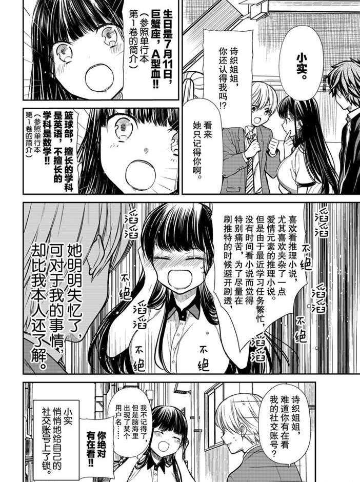 《想包养男子高中生的大姐姐的故事》漫画最新章节第207话 试看版免费下拉式在线观看章节第【4】张图片