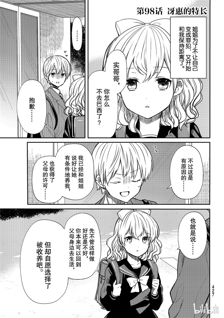 《想包养男子高中生的大姐姐的故事》漫画最新章节第98话免费下拉式在线观看章节第【1】张图片