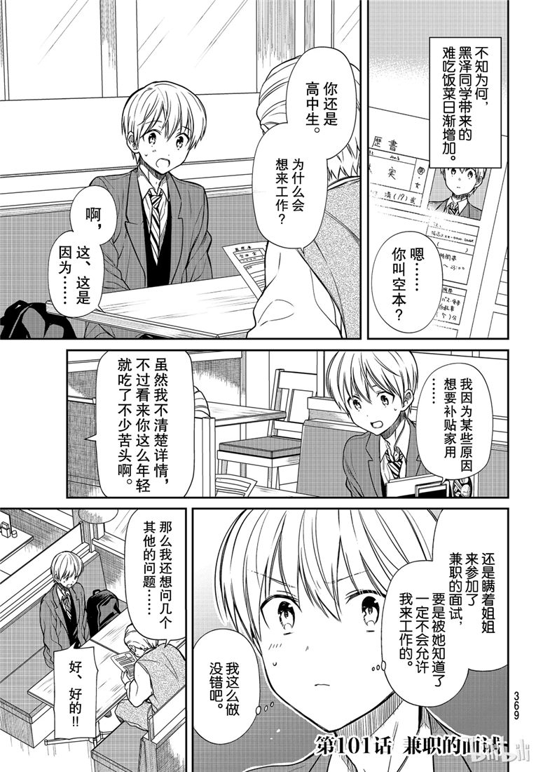 《想包养男子高中生的大姐姐的故事》漫画最新章节第101话免费下拉式在线观看章节第【1】张图片