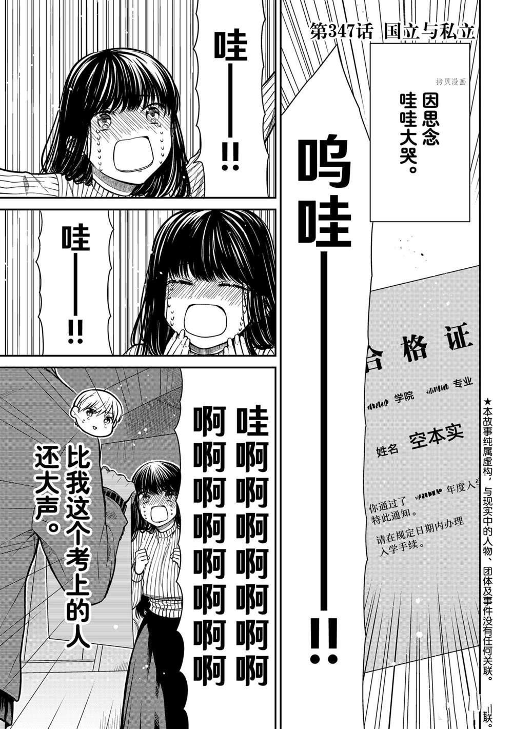 《想包养男子高中生的大姐姐的故事》漫画最新章节第347话 试看版免费下拉式在线观看章节第【1】张图片