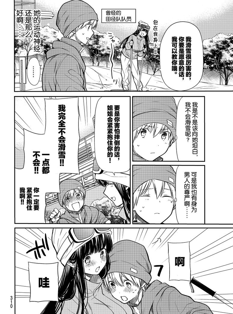 《想包养男子高中生的大姐姐的故事》漫画最新章节第149话 试看版免费下拉式在线观看章节第【2】张图片