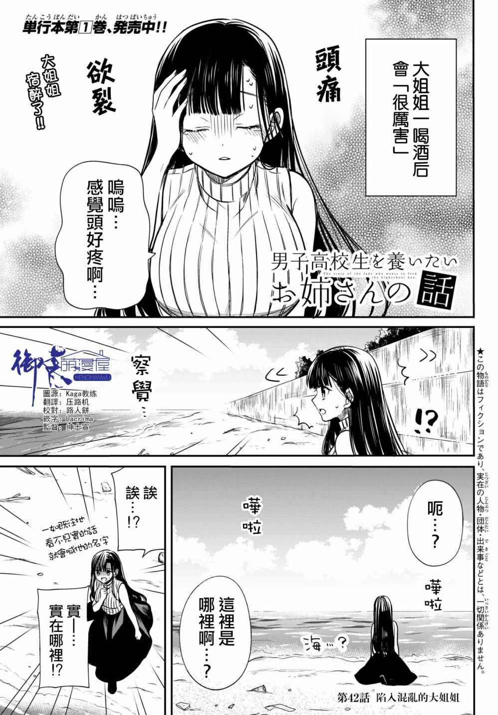 《想包养男子高中生的大姐姐的故事》漫画最新章节第42话 陷入混乱的大姐姐免费下拉式在线观看章节第【1】张图片