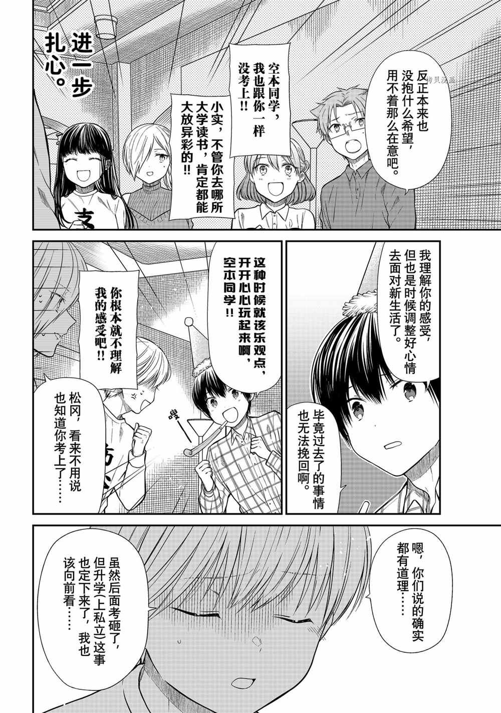 《想包养男子高中生的大姐姐的故事》漫画最新章节第351话免费下拉式在线观看章节第【2】张图片