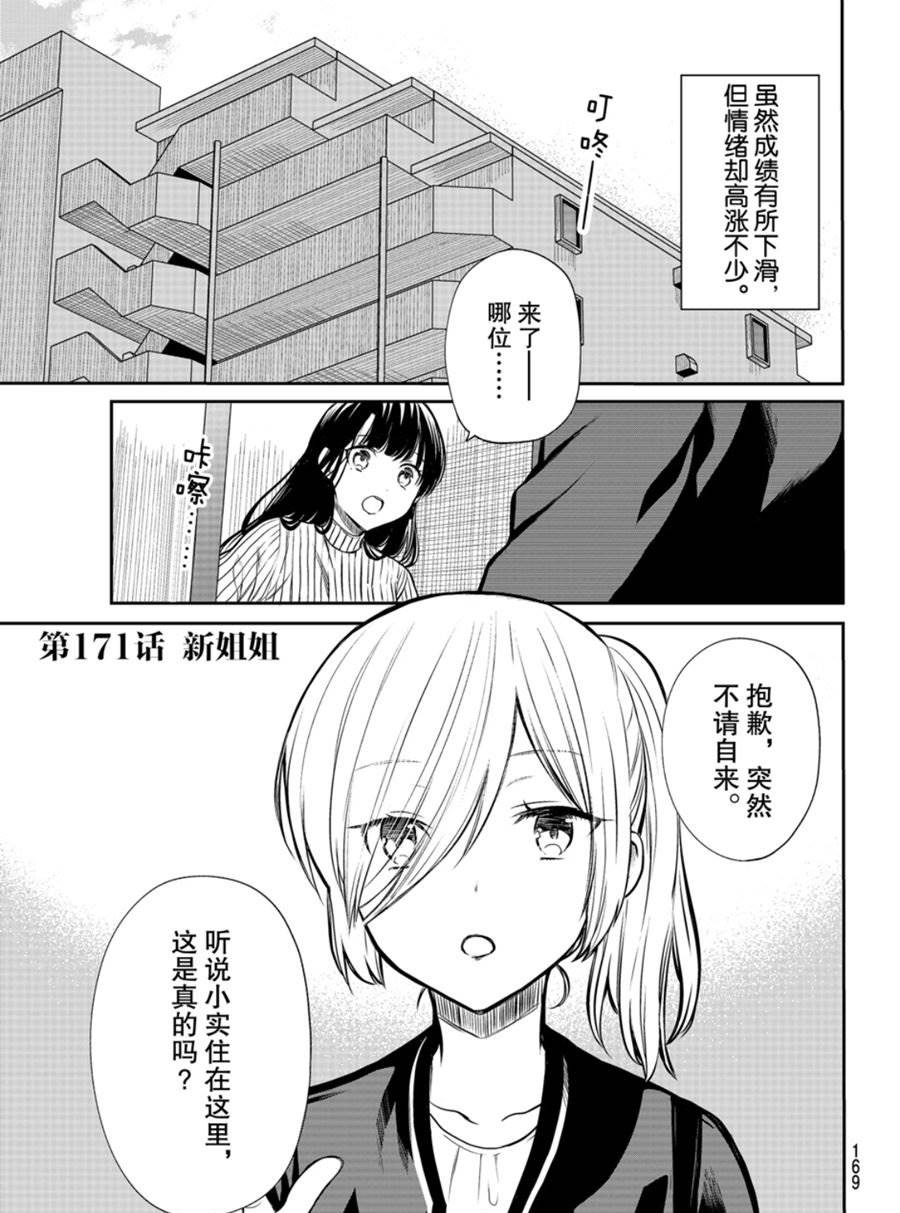 《想包养男子高中生的大姐姐的故事》漫画最新章节第171话 试看版免费下拉式在线观看章节第【1】张图片