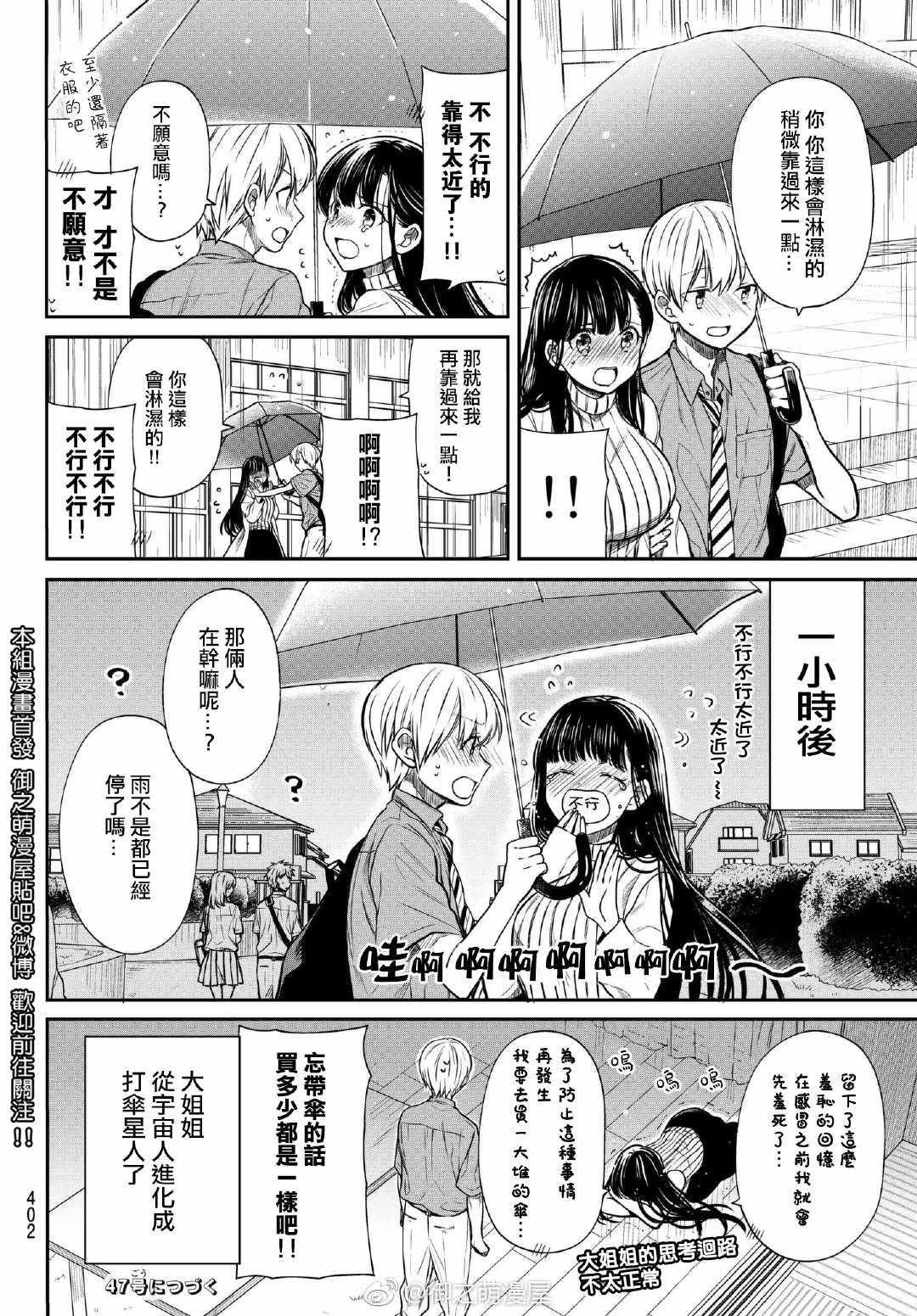 《想包养男子高中生的大姐姐的故事》漫画最新章节第55话 忘带伞免费下拉式在线观看章节第【4】张图片