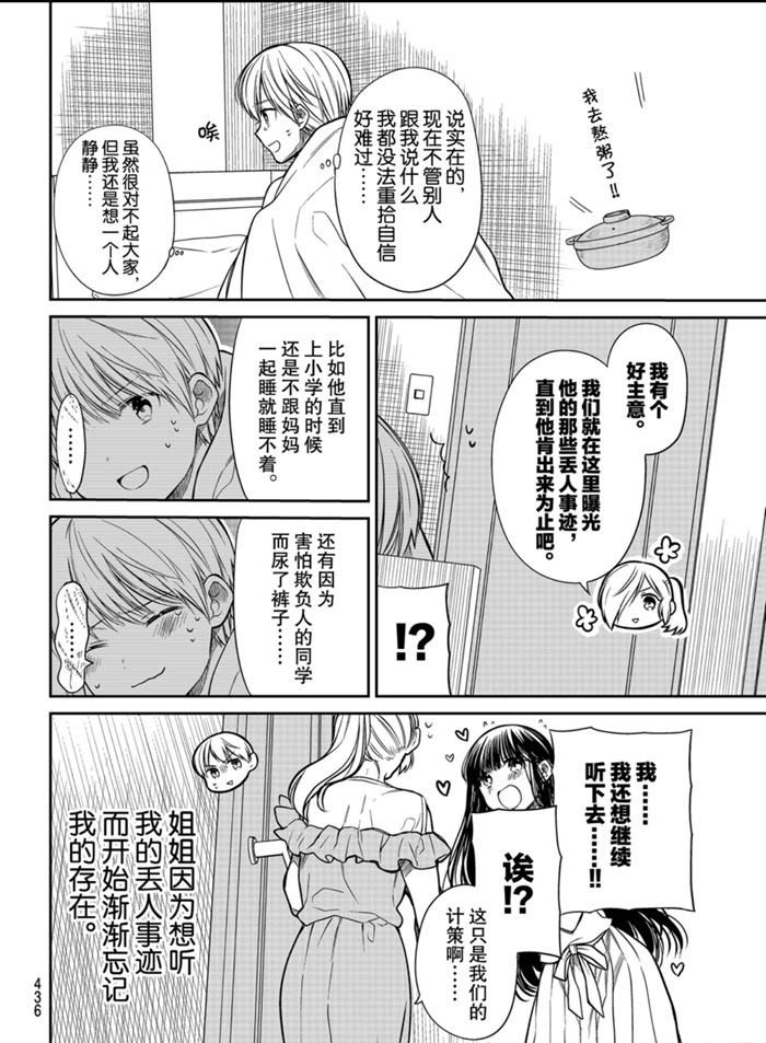 《想包养男子高中生的大姐姐的故事》漫画最新章节第246话 试看版免费下拉式在线观看章节第【2】张图片