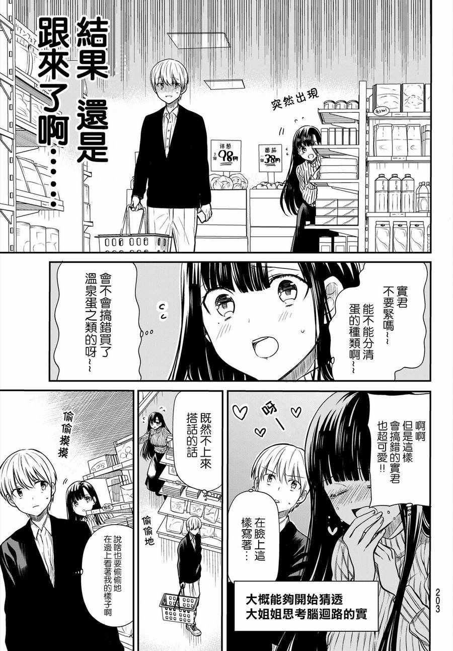 《想包养男子高中生的大姐姐的故事》漫画最新章节第21话免费下拉式在线观看章节第【3】张图片